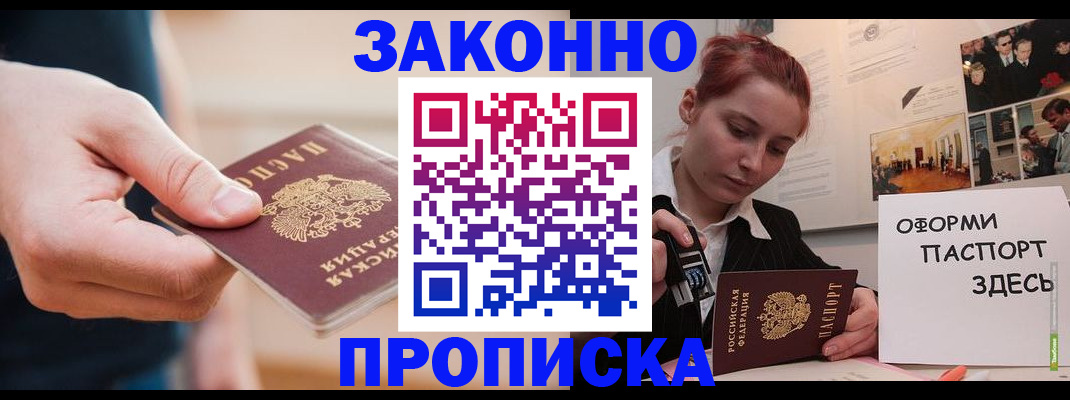 временная регистрация для школы в Коломне