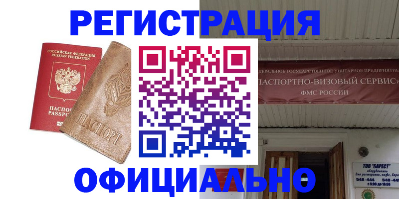 временная регистрация законно в Коломне